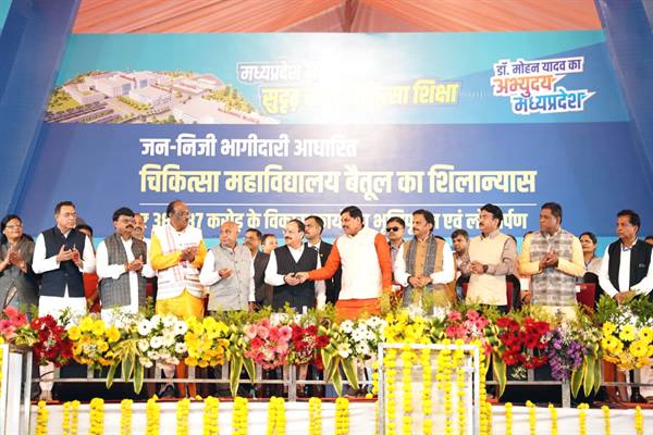 बैतूल को 383 करोड़ के विकास कार्यों की सौगात: पीपीपी मोड पर बनेगा देश का पहला मेडिकल कॉलेज