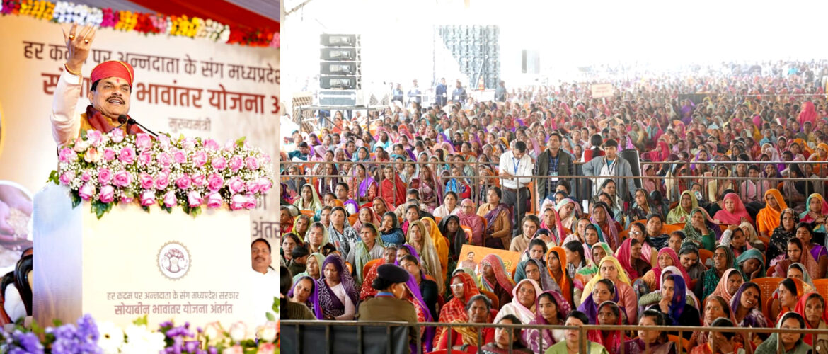 लाड़ली बहनों को मिलेंगे 3 हजार रुपए; मुख्यमंत्री डॉ. मोहन यादव ने जावरा से किया महिला और युवा सशक्तिकरण का शंखनाद