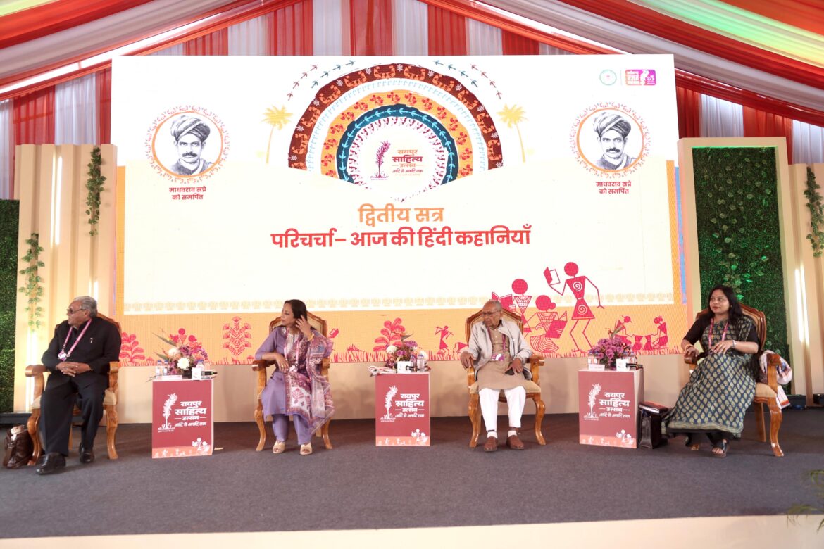 रायपुर साहित्य महोत्सव में “आज की हिंदी कहानियाँ” विषय पर पैनल चर्चा आयोजित
