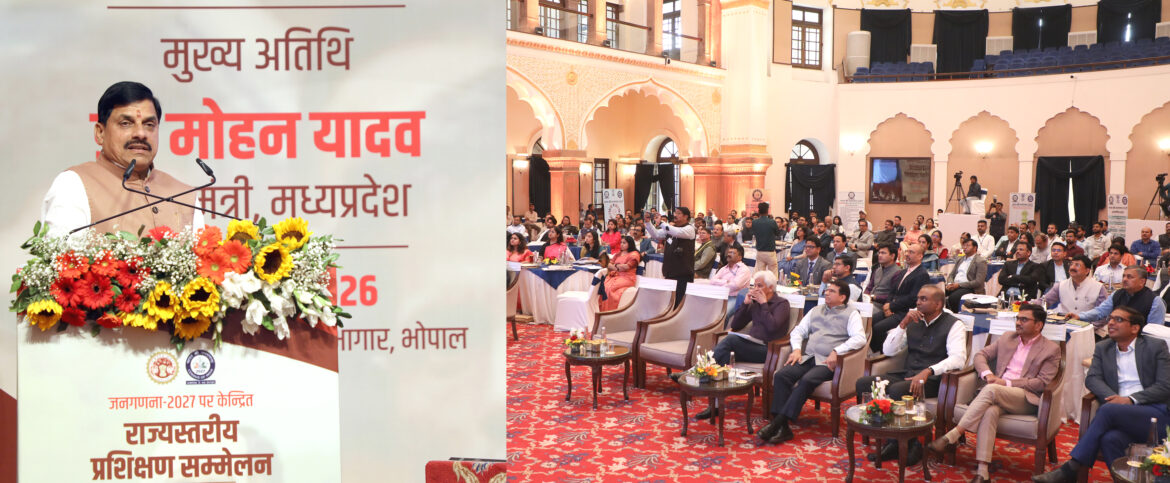 डिजिटल जनगणना-2027: मुख्यमंत्री डॉ. मोहन यादव ने किया राज्य स्तरीय प्रशिक्षण का शुभारंभ; बोले- जनगणना ही तय करेगी विकसित भारत का भविष्य
