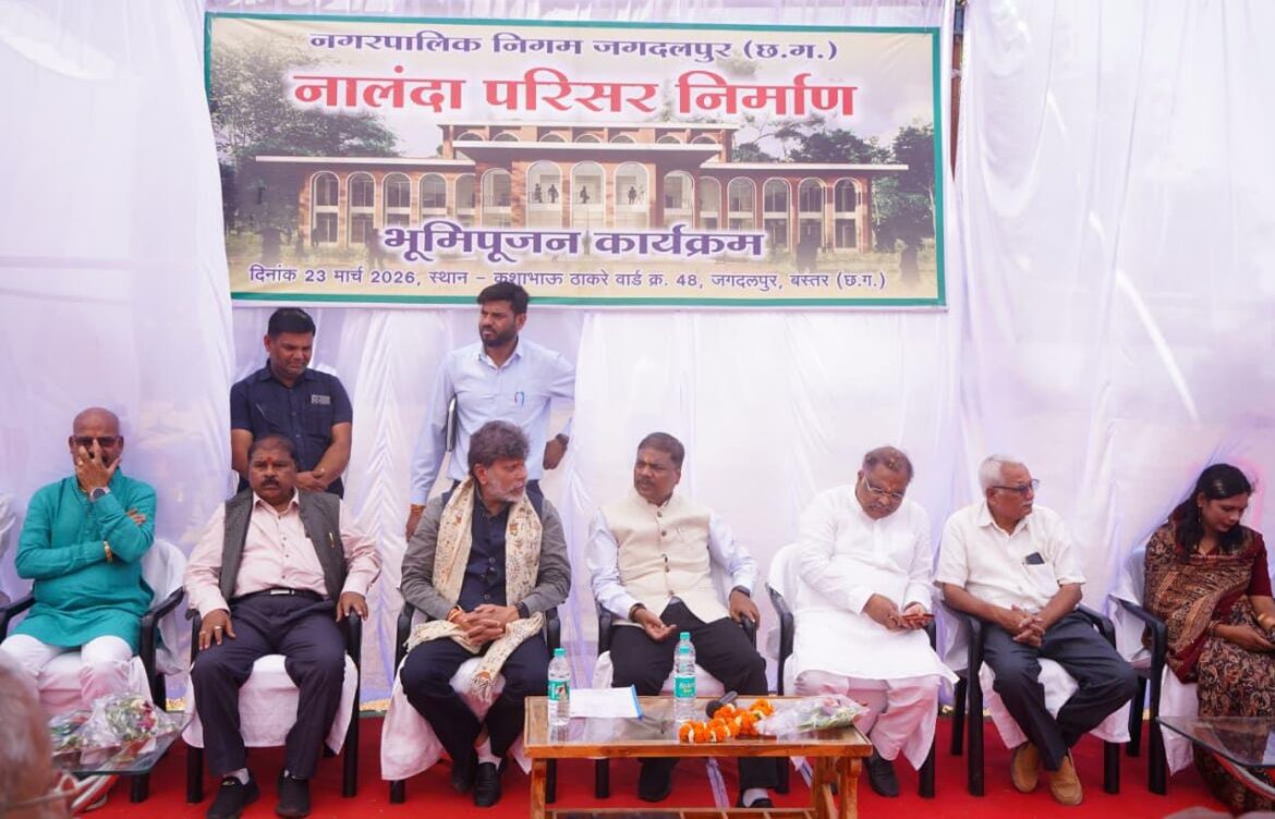 जगदलपुर में 11.59 करोड़ रुपये की लागत से ‘नालंदा परिसर’ का भूमिपूजन, युवाओं को मिलेगा आधुनिक अध्ययन वातावरण