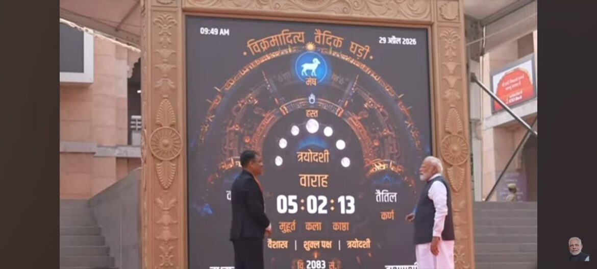 पीएम मोदी ने काशी विश्वनाथ मंदिर में ‘विक्रमादित्य वैदिक घड़ी’ का किया अवलोकन, भारतीय कालगणना को मिलेगी नई पहचान