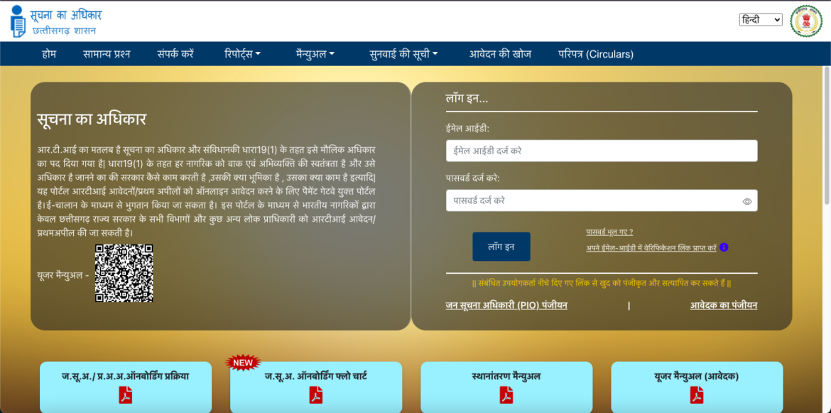 आरटीआई ऑनलाइन पोर्टल में डिजिटल भुगतान की सुविधा सुचारु, नागरिकों को मिल रही त्वरित सेवा