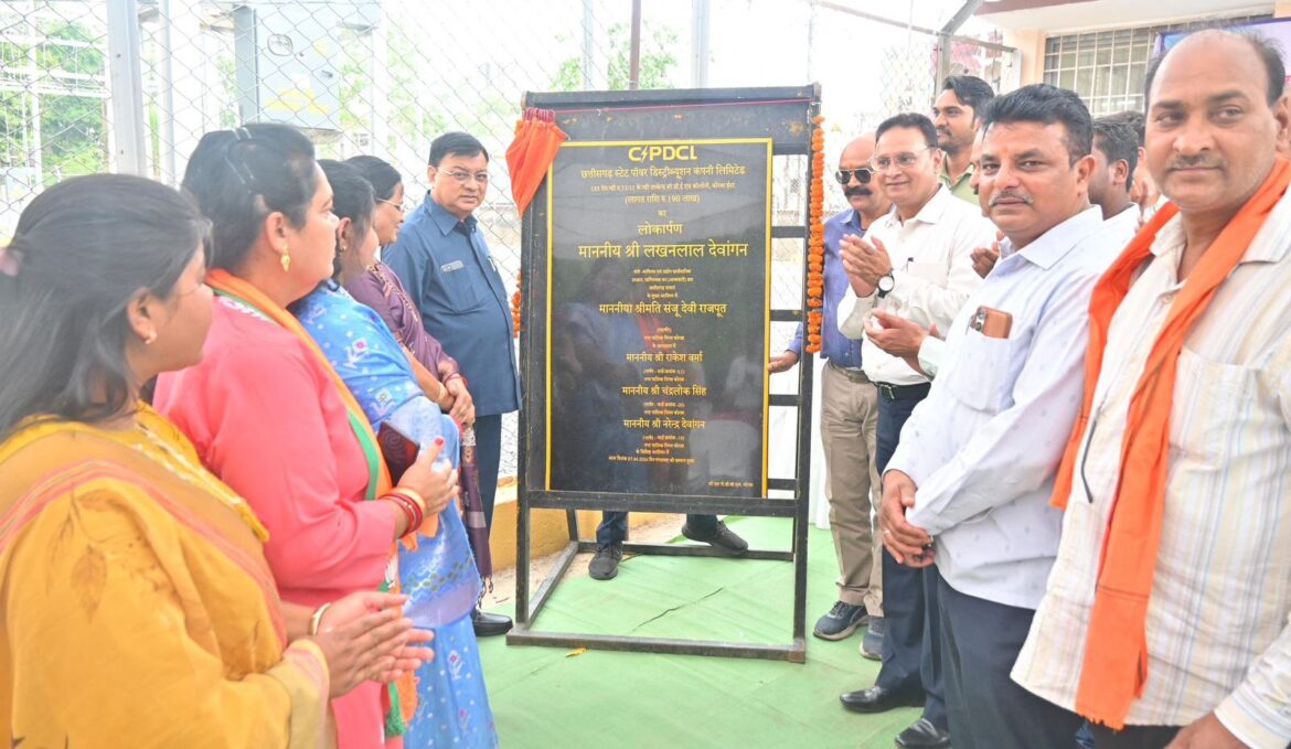 1×5 एमवीए क्षमता वाले 33/11 केवी नवनिर्मित विद्युत उपकेंद्र का मंत्री श्री लखन लाल देवांगन ने किया लोकार्पण