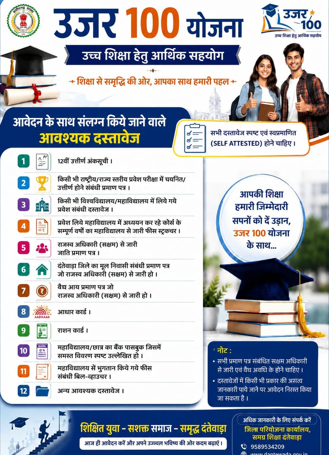 ​दंतेवाड़ा प्रशासन की अनूठी पहल : “उजर 100” योजना से संवरेगा मेधावियों का भविष्य