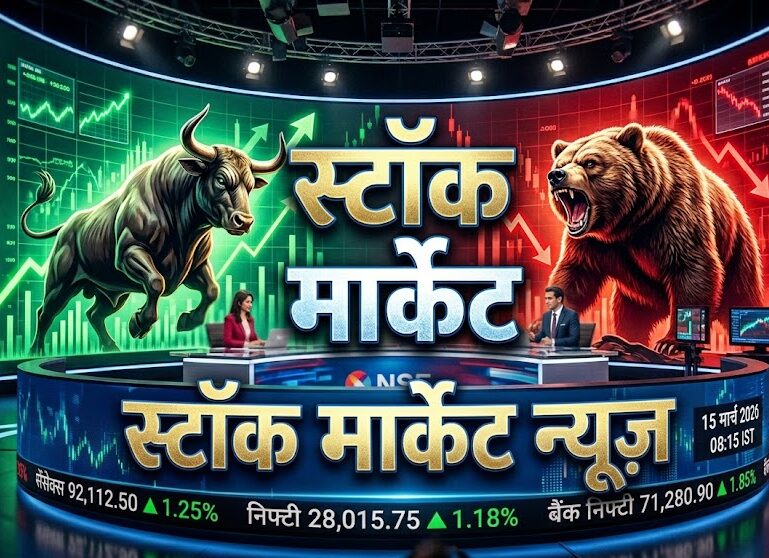 स्टॉक मार्केट न्यूज़ :