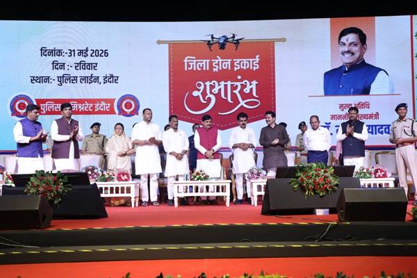 इंदौर में आधुनिक तकनीक से मजबूत होगी सुरक्षा और यातायात व्यवस्था; मुख्यमंत्री डॉ. मोहन यादव ने किया ड्रोन यूनिट और मोबाइल ऐप का शुभारंभ
