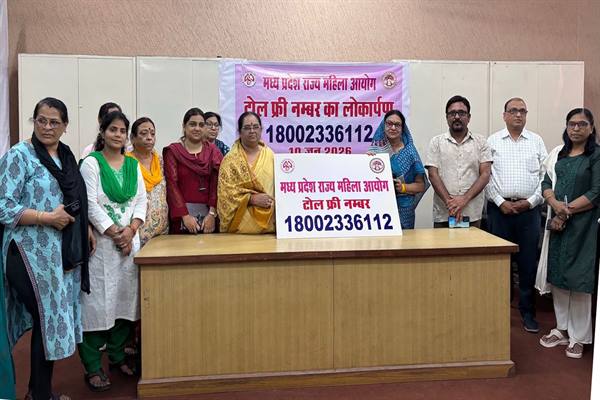 मध्यप्रदेश राज्य महिला आयोग ने शुरू की नई टोल-फ्री हेल्पलाइन, अब फोन पर ही दर्ज होंगी शिकायतें