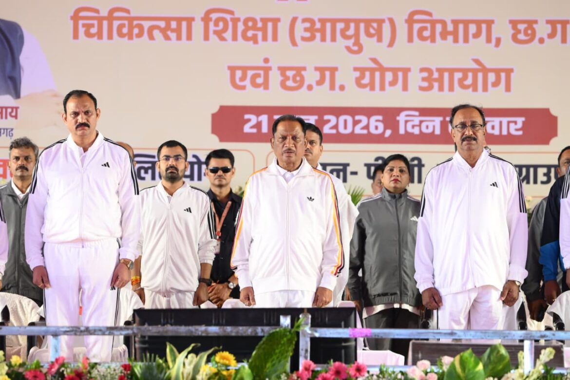 योग को दिनचर्या का हिस्सा बनाएं, स्वस्थ समाज के निर्माण में योगदान दें : मुख्यमंत्री श्री विष्णुदेव साय
