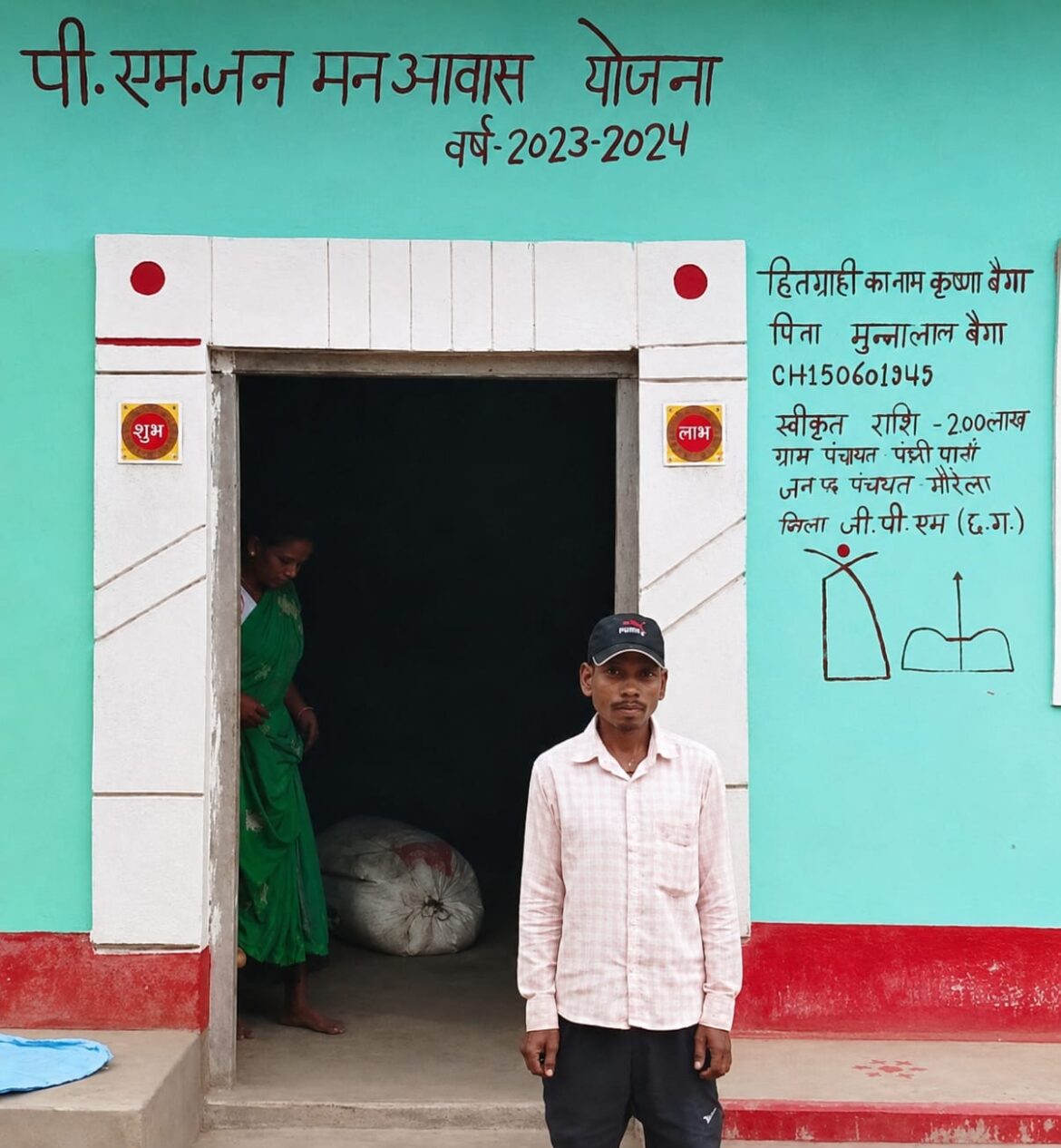 पक्के घर ने बदली जिंदगी : पीएम जनमन आवास योजना से कृष्णा बैगा के सपनों को मिला अपना आशियाना