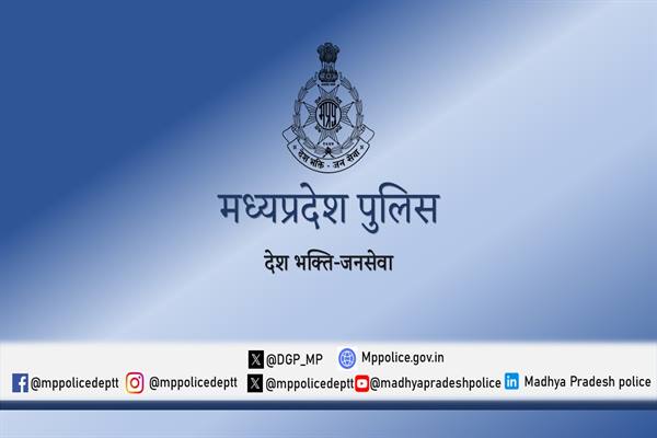 मध्य प्रदेश पुलिस में डिजिटल क्रांति: ई-एचआरएमएस के तहत ‘ई-लीव’ मॉड्यूल शुरू, ऑनलाइन मिलेंगे अवकाश