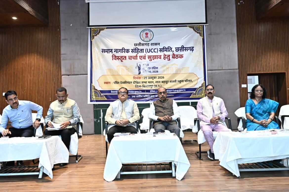 समान नागरिक संहिता के प्रारूप तैयार करने में जनभागीदारी – बिलासपुर में आठ जिलों के प्रतिनिधियों ने रखे सुझाव